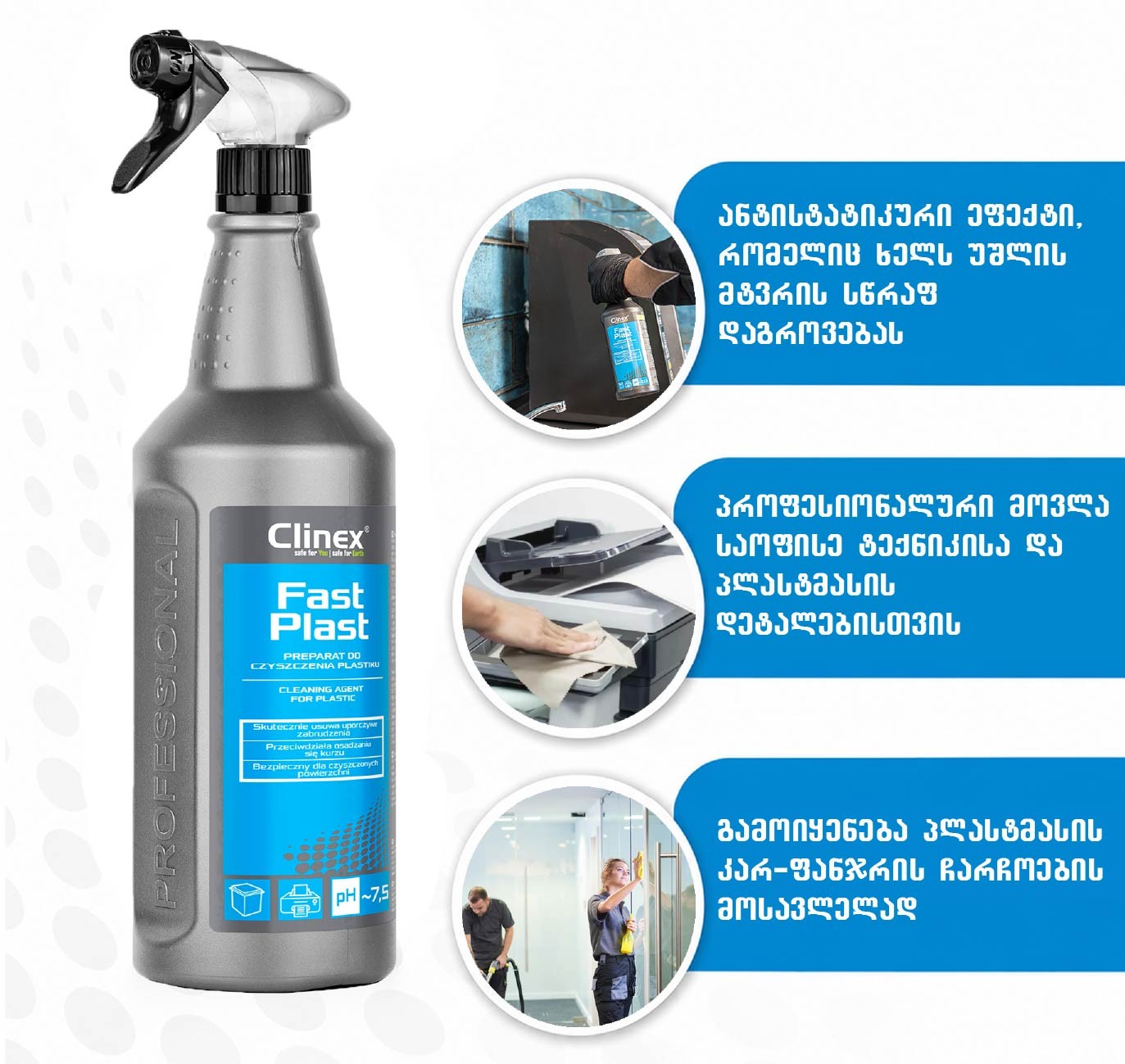 Clinex FastPlast პლასტმასის ზედაპირების საწმენდი საშუალება, 1 ლ
